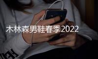 木林森男鞋春季2022年新款商务休闲皮鞋男真皮软底豆豆鞋男潮韩版