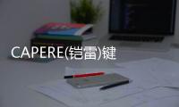 CAPERE(铠雷)键盘垫海绵慢回弹硅胶护腕电脑办公舒适手腕垫手腕托