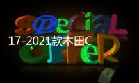 17-2021款本田CRV皓影后备箱储物盒改装专用装饰配件汽车用品大全